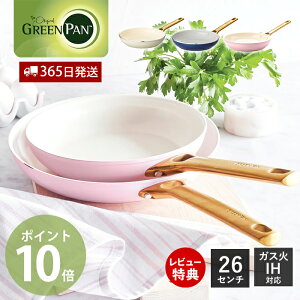 【365日出荷&当店限定特典付】フライパン 26cm IH対応 オーブン対応 GREENPAN padova グリーンパン パドヴァ 軽量 セラミック コーティング ノンスティック 焦げない ギフト プレゼント ゴールド