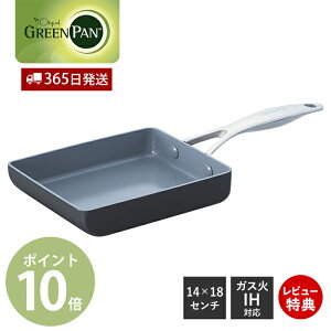 【365日出荷&当店限定特典付】エッグパン フライパン 玉子焼き 卵 玉子 IH対応 食洗機対応 オーブン対応 GREENPAN VenicePro グリーンパン ヴェニスプロ セラミック コーティング ノンスティック