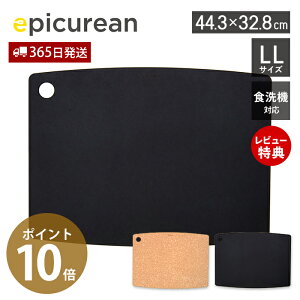 【365日出荷&当店限定特典付】まな板 エピキュリアン LL 44cm 薄型 薄い木のまな板 木製 食洗機対応 耐熱 丈夫 カッティングマット 黒 黒いまな板 まないた 軽量 軽い 収納 引っ掛け 吊り下げ