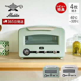【365日出荷&豪華特典2個付き】アラジン トースター グラファイト グリル＆トースター フラッグシップモデル 4枚焼き おしゃれ Aladdin キッチン家電 調理家電 AET-GP14B グリーン ホワイト