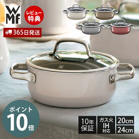 [6/4 20時～抽選で300%P還元]【365日出荷＆当店限定特典付】WMF フュージョンテックミネラル ローキャセロール 20cm 24cm ヴェーエムエフ 両手鍋 キッチンツール キッチンアイテム 調理器具 食洗機対応 丈夫 ガス火 IH対応 ギフト プレゼント キッチン