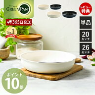 【365日出荷＆当店限定特典付】フライパン 単品 20cm 26cm グリーンパン GREENPAN クリックシェフ click …