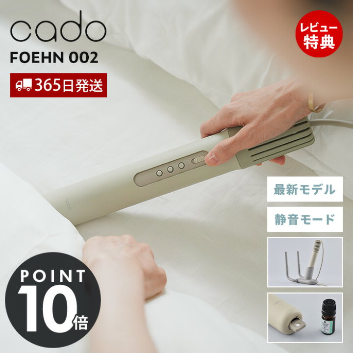 新品未開封】Cado FOEHN 002 布団乾燥機静音設計 白