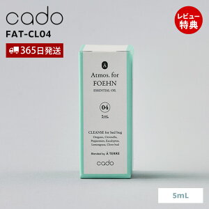 �y365���o��&���X������T�t�zcado �J�h�[ FOEHN �G�b�Z���V�����I�C�� Atmos ���{�� 5mL �t�F�[�� FAT-CL04 ���� �A���} �x�b�h�o�O�΍� ���� ���� �u�����h �g�R�W���~�΍� 1�{2�� �I���W�i�� ��p 