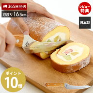 【365日出荷＆当店限定特典付】つばめのパンナイフミニ ブレッドナイフ パンナイフ パン切りナイフ テー…