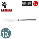 【365日出荷＆当店限定特典付】WMF コルヴォ テーブルナイフ 単品 洋食器 レストラン ステンレス カトラリー 食器 キッチン 高級 おしゃれ 食洗機対応 ギフト シンプル 結婚祝い ヴェーエムエフ テーブルコーディネート
