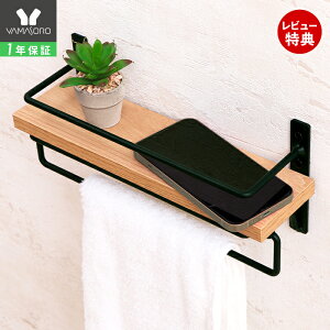 【1年保証&当店限定特典付】タオルハンガー タオル掛け オシャレ おしゃれ 北欧 洗面所 壁 キッチン 木製 DIY 棚付き ウォールラック アイアン アンティーク ナチュラル トイレ タオル掛けハ