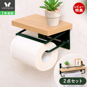 【1年保証&当店限定特典付】トイレットペーパーホルダー タオル掛けハンガー セット アンティーク 北欧 木製 アイアン ヴィンテージ シングル トイレ 収納 棚付き 飾り棚 DIY 木目 2点セット