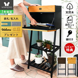 【1年保証&当店限定特典付】ポスト 置き型 スタンドポスト おしゃれ 鍵付き スリム 木製 スタンド 郵便受け 北欧 一戸建て用 郵便ポスト 置き型ポスト メールボックス 木目 置き配 レターパック calore カローレ ヤマソロ