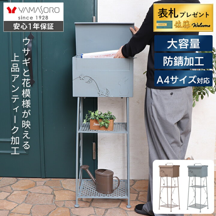 楽天市場】【LINE追加300円クーポン】ポスト 置き型 スタンドタイプ 