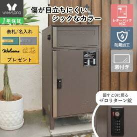 【1年保証&当店限定特典付】宅配ボックス 一戸建て用 戸建て 戸建 大型 大容量 アパート ポスト 置き型 スタンド ポスト付き ステンレス ポスト一体型 郵便ポスト 置き配 メールボックス ダイヤル錠 おしゃれ ゲラーデ gerade