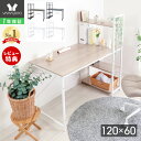 【1年保証&当店限定特典付】デスク 白 パソコンデスク ラック付きデスク 幅120cm 奥行60cm 収納 棚付き 省スペース PCデスク ワークデスク 学習机 テレワーク 在宅勤務 机 木目 グレー ブラック レトリック 大理石 マーブル