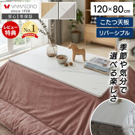 【LINE追加300円クーポン】こたつ天板 天板のみ 長方形 幅120 120×80 リバーシブル 両面使える 天板単品 Suola スオラ おしゃれ 取替え 交換用 両面仕様 炬燵 コタツ こたつテーブル テーブル天板 マーブル 木目 新調