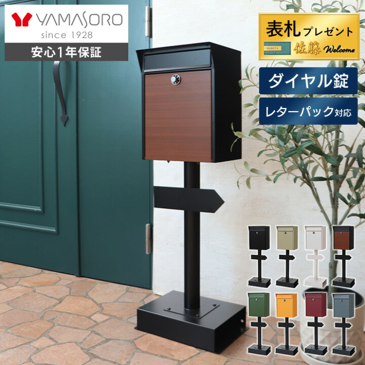 楽天市場】【1年保証&当店限定特典付】ポスト 置き型 スタンドポスト 