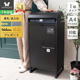 【1年保証＆当店限定特典付】ポスト 置き型 宅配ボックス付きスタンドポスト おしゃれ 一戸建て用 大容量 スタンドタイプ 大型 新聞受け 北欧 スタンドポスト 置き配 シンプル アイボリー ネビル #ティファニーカフェ