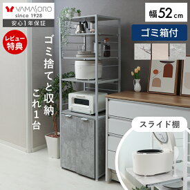 【LINE追加300円クーポン】レンジ台 ゴミ箱上 ラック シェルフ スリム 52幅 50幅 棚 スライド ゴミ箱付 45L おしゃれ 大理石 木目 北欧 レンジ 炊飯器ラック レンジボード キッチンラック オーブントースター エコー Echo