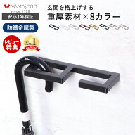 【LINE追加300円クーポン】エントランスフック 玄関 傘掛け マルチフック ステンレス スチール 金属製 ブ…
