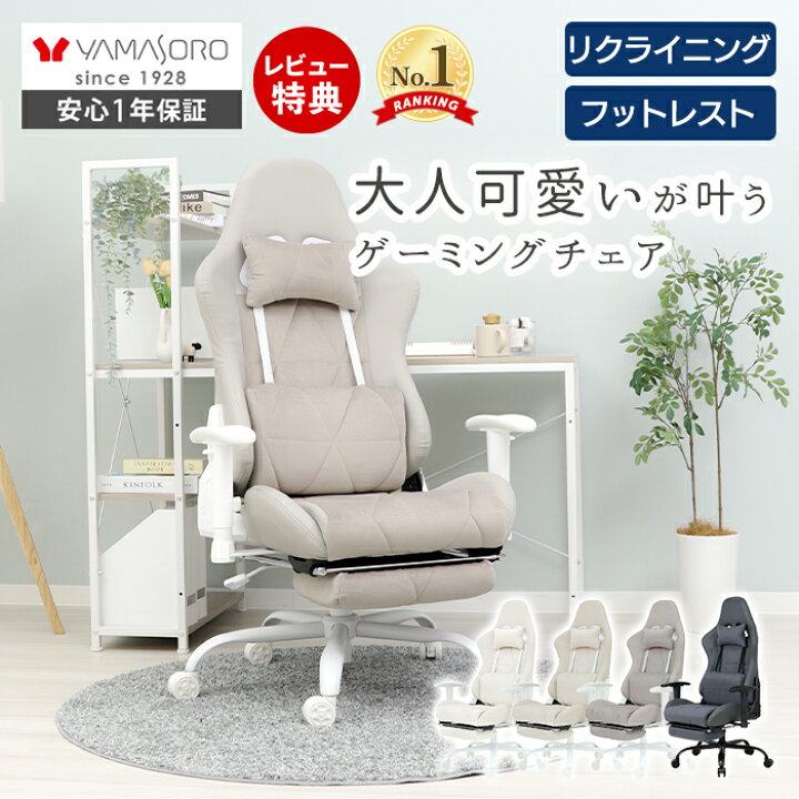 楽天市場】【LINE追加300円クーポン】ゲーミングチェア 白 ベロア調 