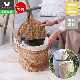 【LINE追加300円クーポン】ペットキャリー バッグ 猫用 小型犬 ハウス ベッド 天然素材 レザー ナチュラル おしゃれ 可愛い カゴ バスケット ふた付き 収納 インテリア おもちゃ クッション付 nenne yatra ネンネ ヤトラ