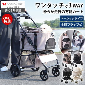 【LINE追加300円クーポン】ペットカート 折り畳み 3way 分離式 対面式 フルオープン 4輪 多頭 小型犬 中型犬 キャリー バスケット ペットバギー ドッグカート 犬カート カート 取り外し可能 おしゃれ WANGO ワンゴ ベーシック