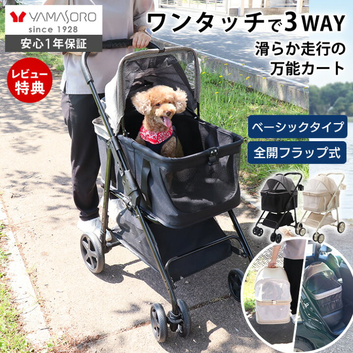 楽天市場】【LINE追加300円クーポン】ペットカート 折り畳み 3way 分離 