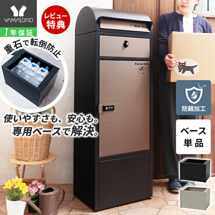 楽天市場】【クーポン対象】宅配ボックス ベース 専用ベース ルグラン 