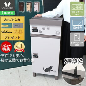 【1年保証＆当店限定特典付】 宅配ボックス付きポスト miauler ミオレ 猫 ネコ ねこ 郵便受け メールボックス パーシャル デリバリー 置き配 可愛い ブラウン ブラック 木目調 ウッド 鍵付 ゼロリターンキー キャットサイン
