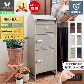 【1年保証&当店限定特典付】宅配ボックス 一戸建て用 ポスト 一体型 宅配ボックス ダイヤル錠 ポスト付き 置き型ポスト 郵便 スタンドタイプ 大容量 鍵付 スタンドポスト ルグラン 2段 ブラック 木目 ブラウン