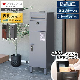 【LINE追加300円クーポン】宅配ボックス 複数投函 ポスト 一体型 幅30 スリム 大容量 おしゃれ ゼロリターンキー ダイヤル錠 置き配 印鑑入れ スタンドポスト 鍵付き 防水 簡単設置 北欧 木目 ブラック Delgado デルガド