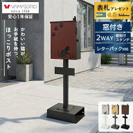 【LINE追加300円クーポン】ポスト 置き型 スタンドポスト おしゃれ レターパック対応 A4 猫 ねこ ネコ ca…