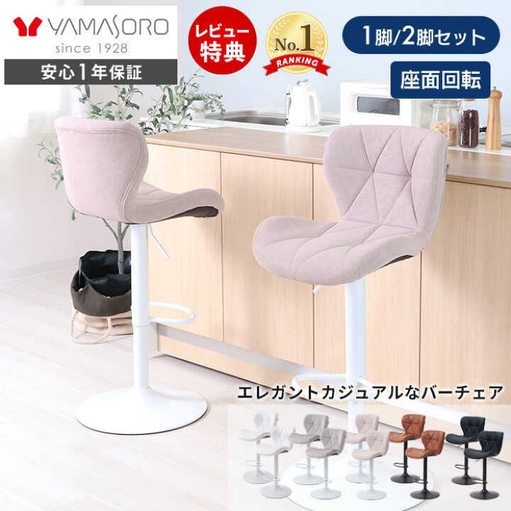 楽天市場】【LINE追加300円クーポン】バーチェア 1脚 2脚セット 