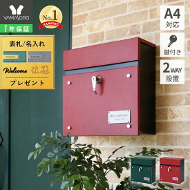 【1年保証&当店限定特典付】ポスト 壁掛け おしゃれ 郵便ポスト 壁付け 北欧 鍵付き 郵便受け レバー付き メールボックス グリーン レッド 新聞受け シンプル ウォールポスト 防犯 玄関 ガルバナイズド加工 ランド