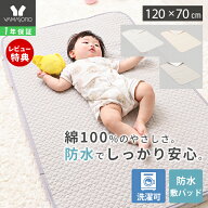 【LINE追加300円クーポン】敷パッド 防水シーツ 綿100% ベビーシーツ 70x120 おねしょシーツ イブル 防水…