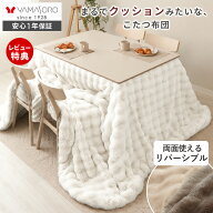 【LINE追加300円クーポン】リバーシブル 両面 こたつ布団 掛け布団 洗える ダイニングテーブル 185×215 …