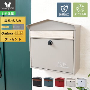 【1年保証&当店限定特典付】ポスト 壁掛け おしゃれ 郵便ポスト 壁付け ダイヤル錠 北欧 鍵付き 郵便受け A4 メールボックス ウォールポスト 防犯 ガルバナイズド ブラック レッド ブルー グ