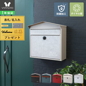 【1年保証&当店限定特典付】ポスト 壁掛け おしゃれ 郵便ポスト 壁付け ダイヤル錠 北欧 鍵付き 郵便受け A4 メールボックス ウォールポスト 防犯 ガルバナイズド ブラック レッド ブルー グ