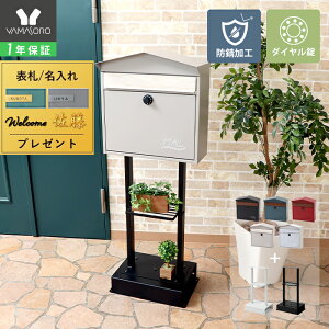 【1年保証&当店限定特典付】ポスト 置き型 壁掛け スタンド スタンドポスト おしゃれ アンカー 郵便ポスト 置き型ポスト 鍵付き 北欧 シンプル 一戸建て 木目調 レッド ブルー グリーン ティ