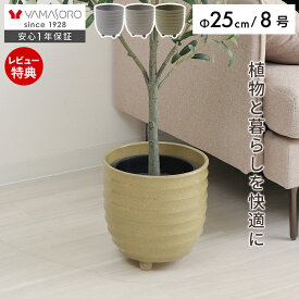 【LINE追加300円クーポン】 植木鉢 フラワーポット 観葉植物 グリーン 8号 プランター 中型 脚付き 屋内 屋外 丸 円柱 鉢カバー インテリア おしゃれ 穴あり 寄せ植え 植え替え セラミック 25cm ガーデニング Pierna ピエルナ