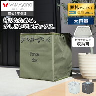 【LINE追加300円クーポン】宅配ボックス 折りたたみ 自立式 簡単設置 防犯 南京錠 ダイヤル錠 防水 大容…