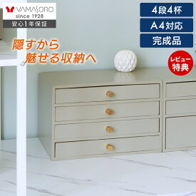 【LINE追加300円クーポン】 卓上 小物収納 引き出し 木製 小物収納ボックス 4段 おしゃれ ミニチェスト A4 引き出しボックス Rino リノ 収納ボックス デスク 収納箱 雑貨 取っ手 文房具 かわいい 卓上収納 小物入れ 小物置き
