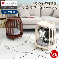 楽天市場】ペット サイドテーブルの通販