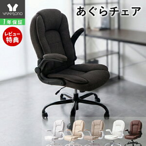�yLINE�ǉ�300�~�N�[�|���z�I�t�B�X�`�F�A ������ ���ʍ� 40cm �n�C�o�b�N ���U�[ ���ˏグ�� �A�[�����X�g ���b�L���O �f�X�N�`�F�A ������� ���� �ݑ�[�N �֎q ���ʒ�� �p�\�R�� �`�F�A 