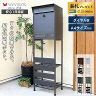 【LINE追加300円クーポン】ポスト 置き型 スタンド モダン 郵便受け 郵便ポスト ダイヤル ロック 錠 付き…