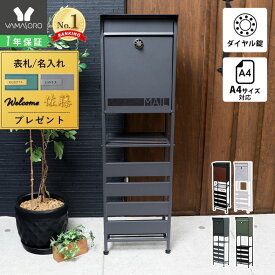 【LINE追加300円クーポン】ポスト 置き型 スタンド モダン 郵便受け 郵便ポスト ダイヤル ロック 錠 付き スリム 棚付き おしゃれ 鍵付き 北欧 スタンドポスト メールボックス A4対応 ホワイト shelt シェルト