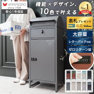 【LINE追加300円クーポン】宅配ボックス ポスト付き 一戸建て用 自宅用 ダイヤル ロック 錠 おしゃれ 一…