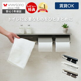 【LINE追加300円クーポン】トイレットペーパーホルダー タオル掛け 2連 ダブル アイアン タオルハンガー 収納 カバー シック シンプル おしゃれ DIY ブラック トイレ タオル掛け付き 棚付き 黒 完成品 紙巻器 Blan ブラン