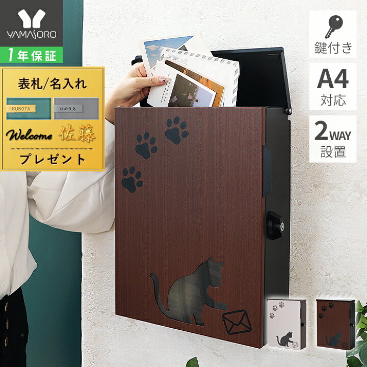 楽天市場】【1年保証&当店限定特典付】ポスト 壁掛け スタンド A4 猫 