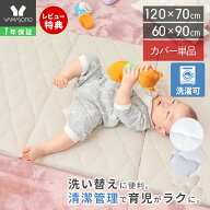 【LINE追加300円クーポン】ベビーマットレス カバー単品 洗い替え 洗える ベビーマット プレイマット 折…