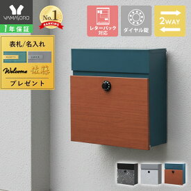 【1年保証&当店限定特典付】ポスト 壁掛け スタンド 大理石 木目 モルタル おしゃれ A4 メール便 北欧 上品 郵便ポスト 鍵 ダイヤル錠 gate ゲート 玄関 防犯 郵便受け メールボックス 新聞 ウォールポスト 戸建て 集合住宅