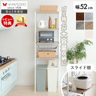 【LINE追加300円クーポン】レンジ台 ゴミ箱上 ラック シェルフ スリム 52幅 50幅 棚 スライド おしゃれ …